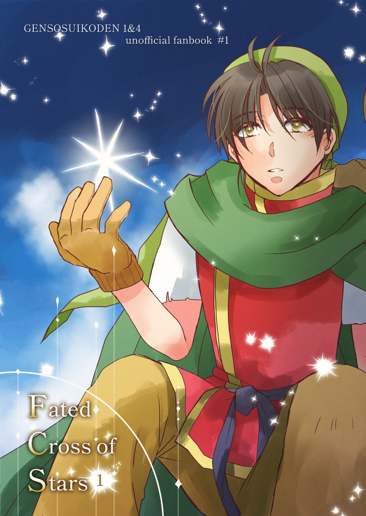 Fated Cross of Stars 1