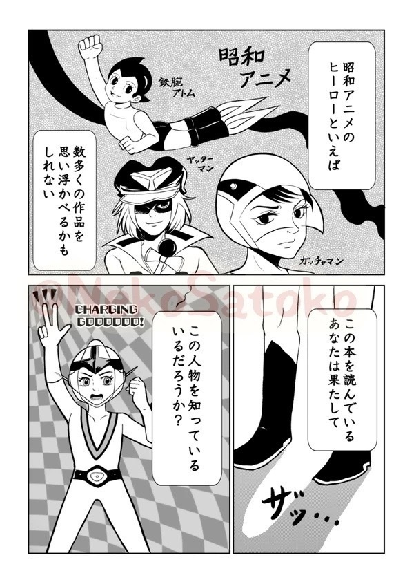 僕はチャージマン研 Sat堂 Booth
