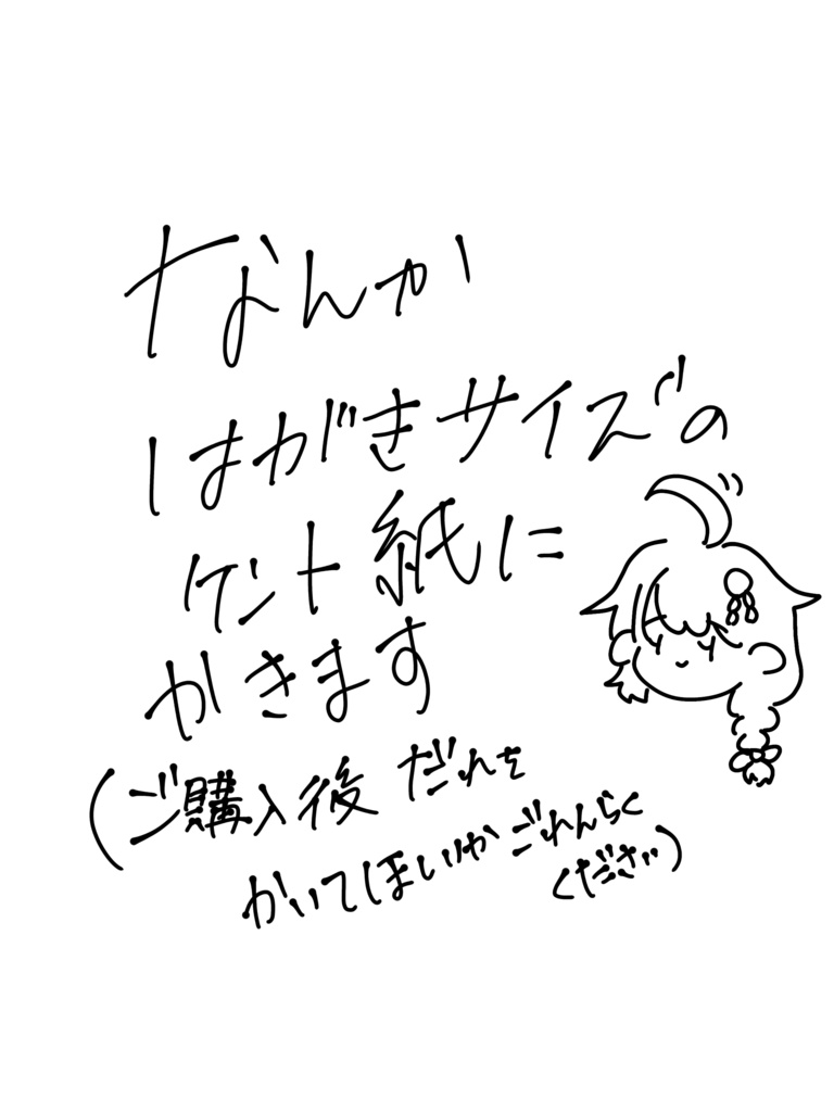 かきおろしポストカード