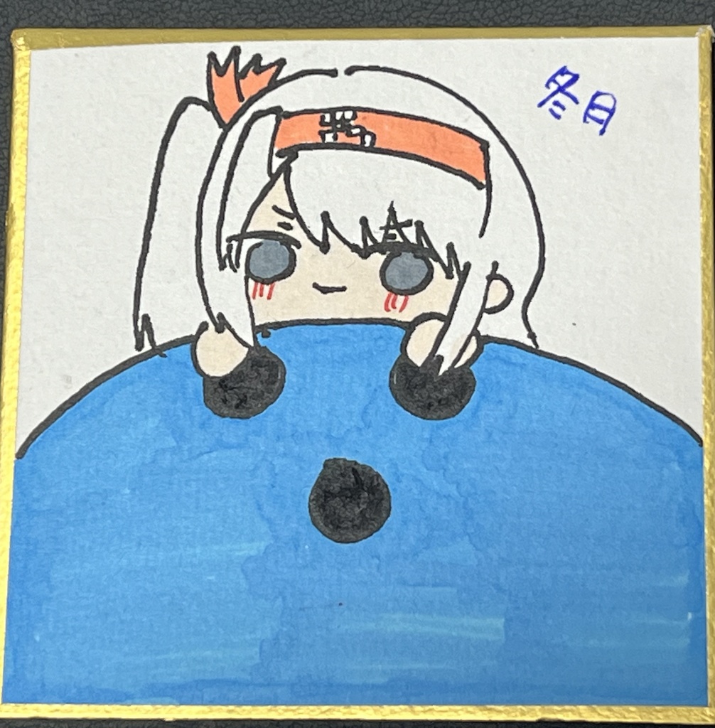 冬月コラボ色紙
