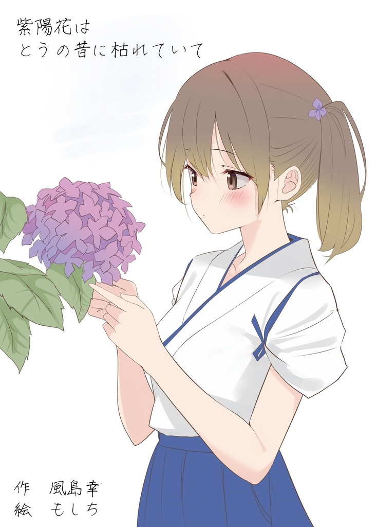 紫陽花はとうの昔に枯れていて