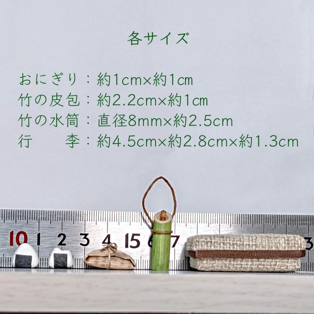 旅のお供セット