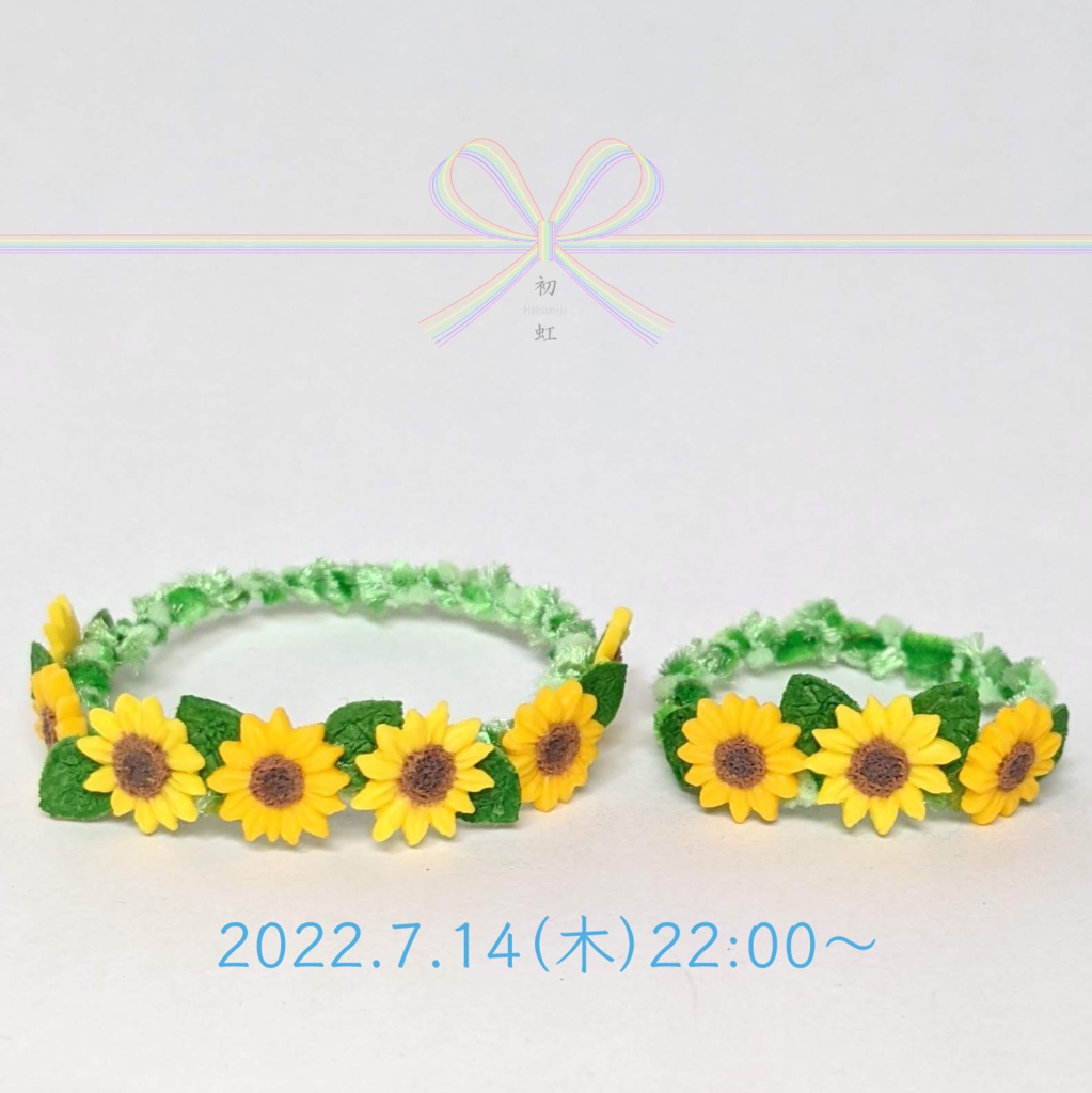 ひまわりの花かんむり