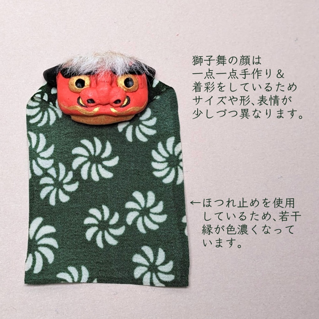 ししまいかざり(1個)