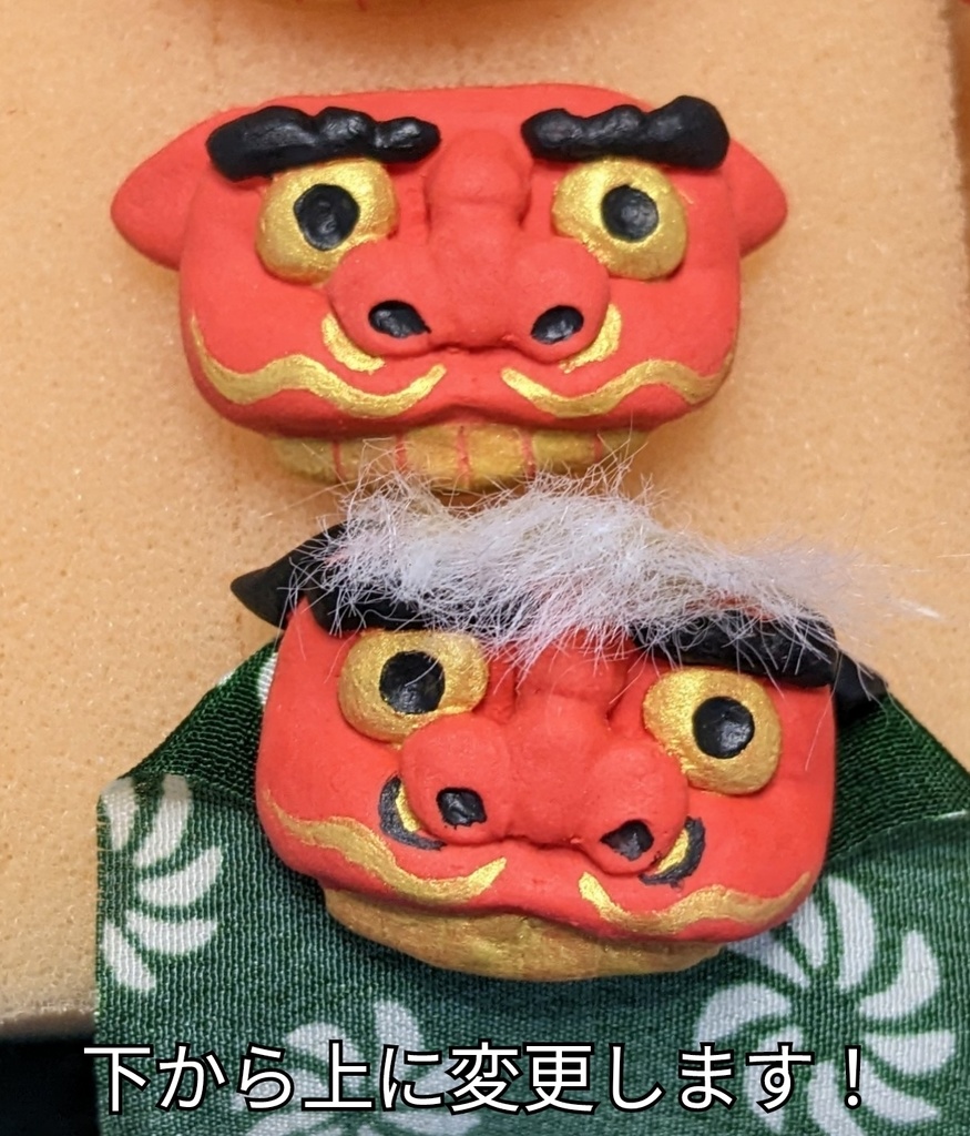 ししまいかざり(1個)