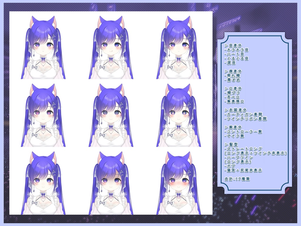 【汎用モデル】ブルーキャットちゃん【VTS対応】