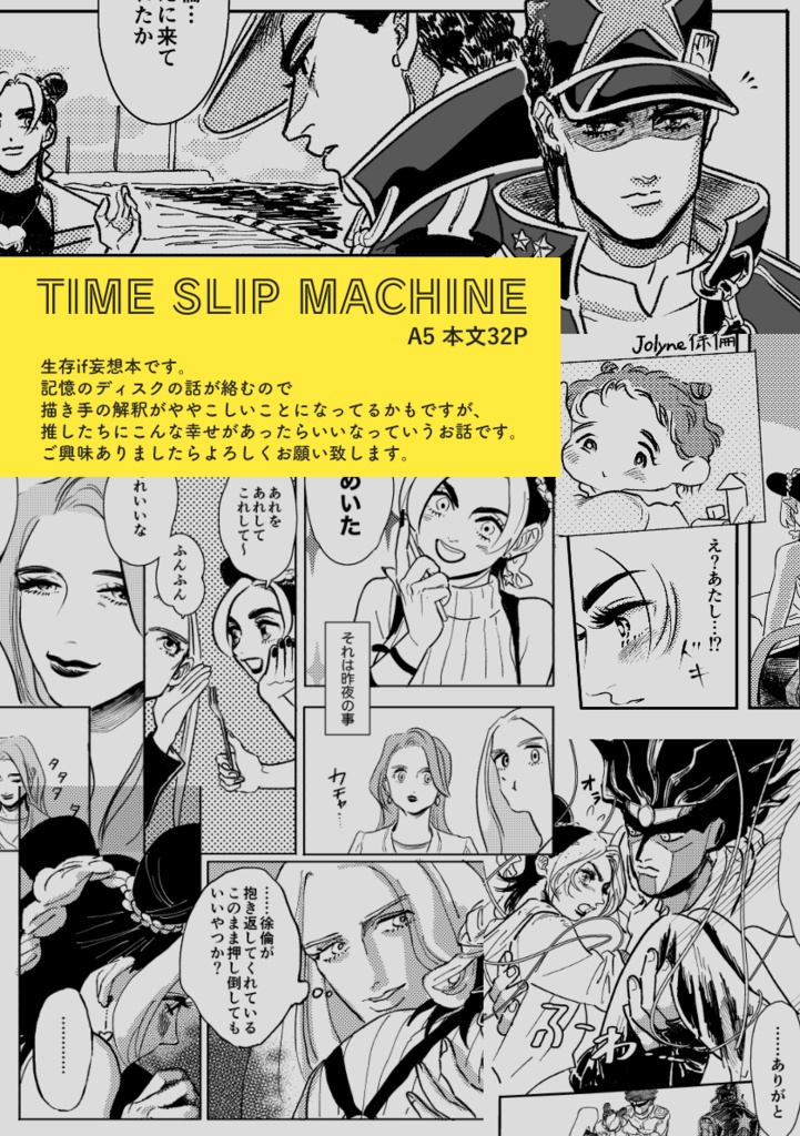 TIME SLIP MACHINE