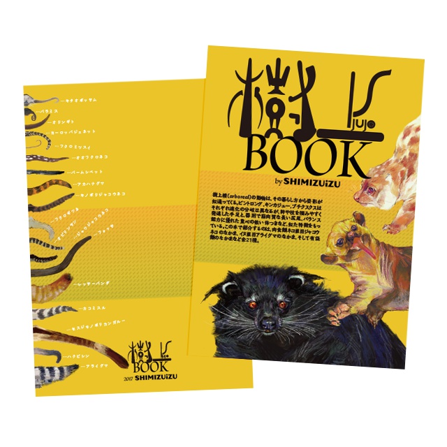 JUJO BOOK｜樹上BOOK