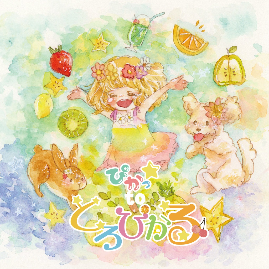 ぴかっtoとろぴかる