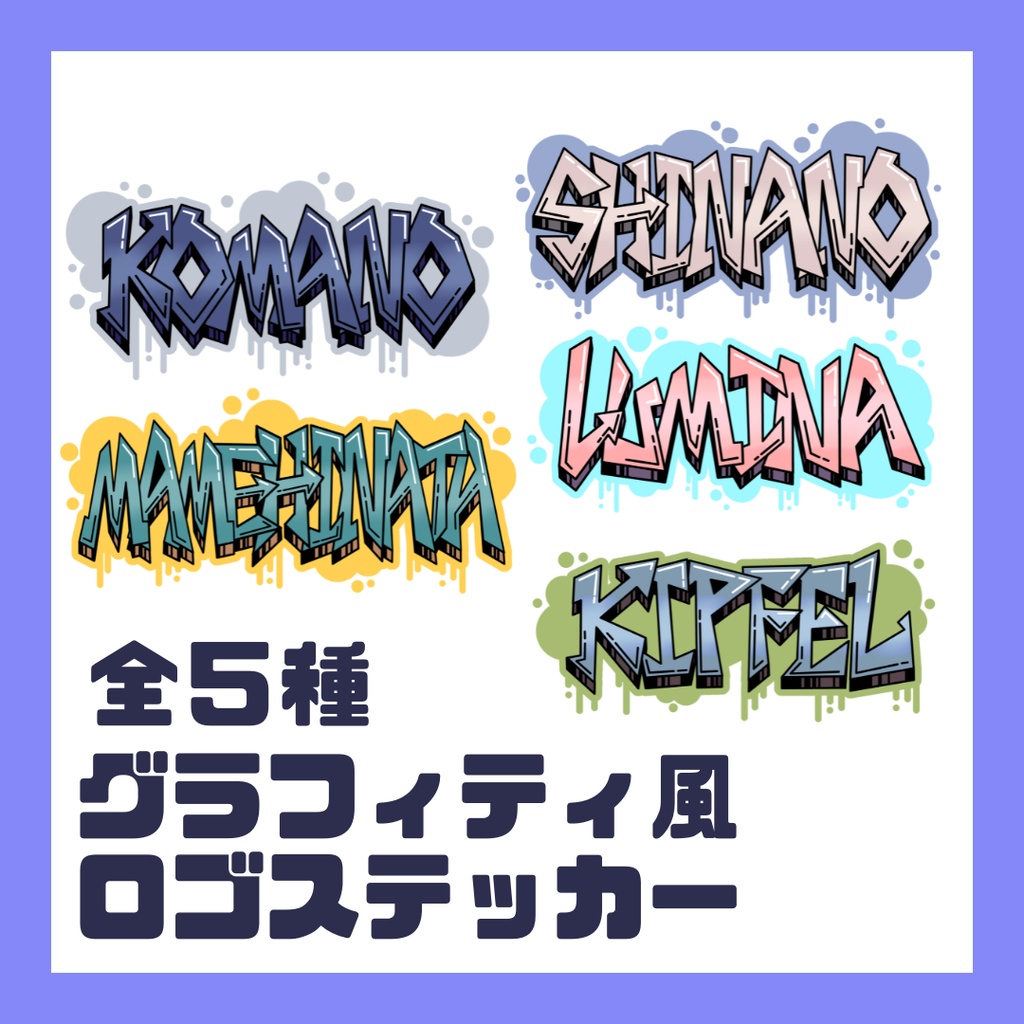 【◇第1弾◇】グラフィティ風ロゴステッカー