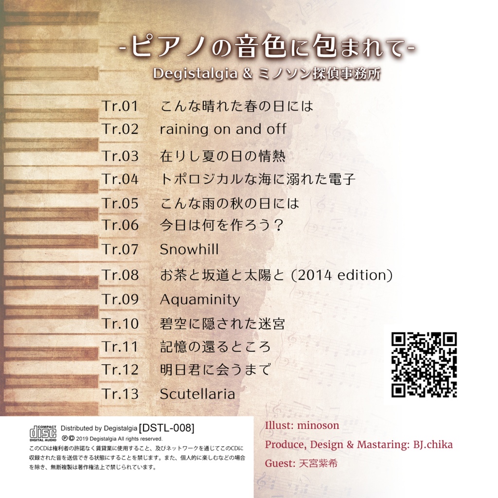 ピアノの音色に包まれて