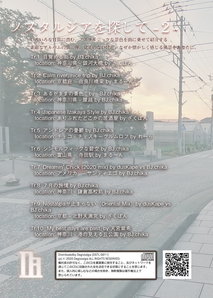 ノスタルジアを探して -2-