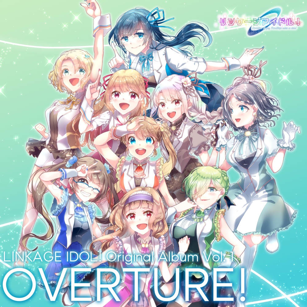 リンケージアイドル！OST『OVERTURE!』