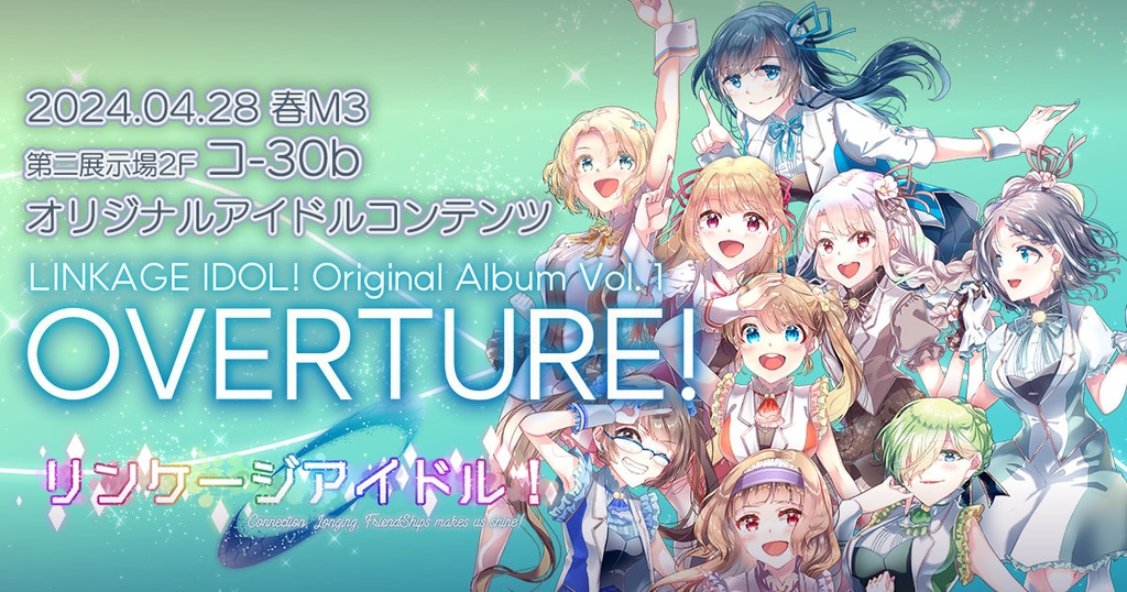 リンケージアイドル!OST『OVERTURE!』