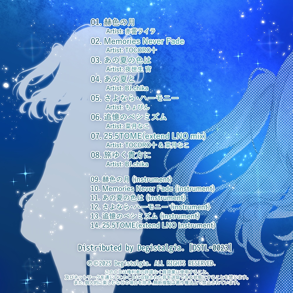 旅ゆく貴方に残すもの