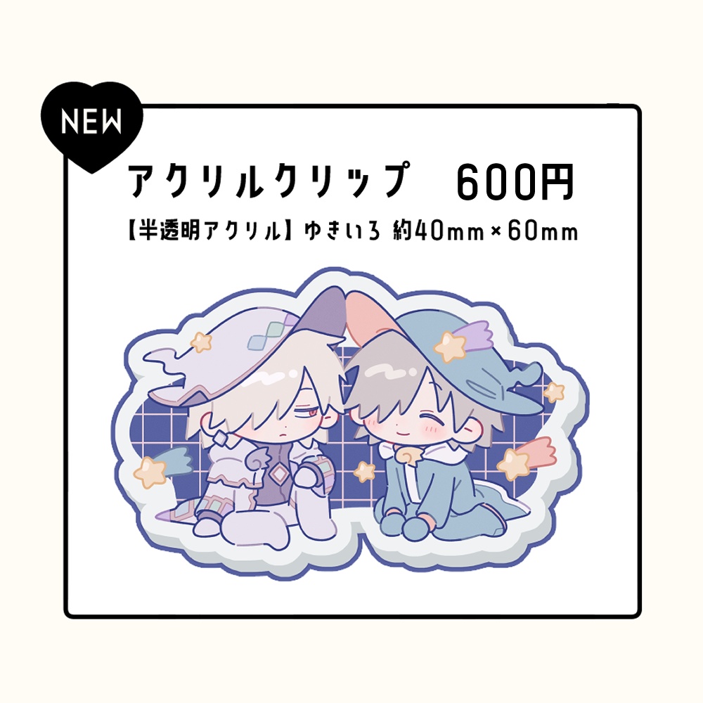 アクリルクリップ