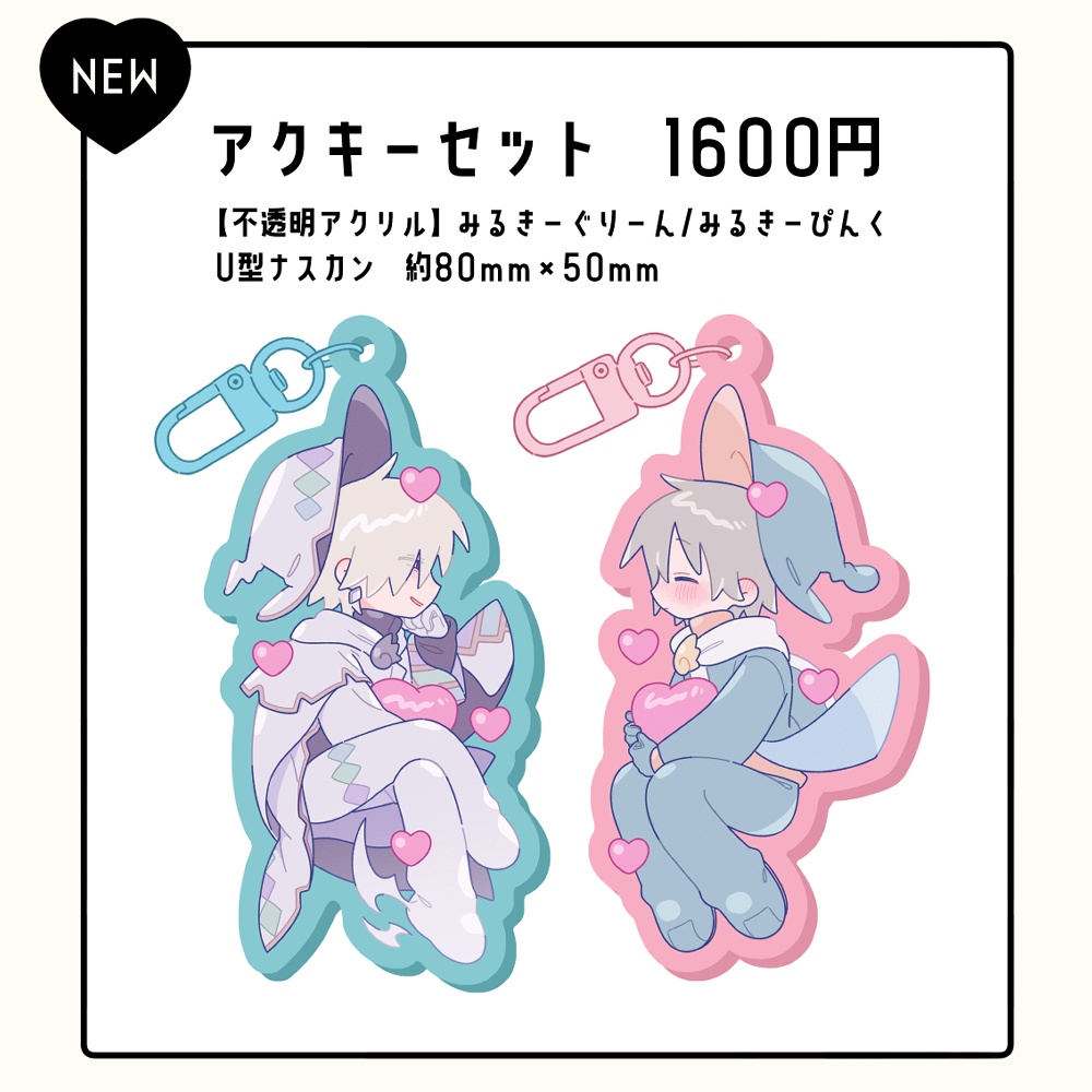 アクキーセット