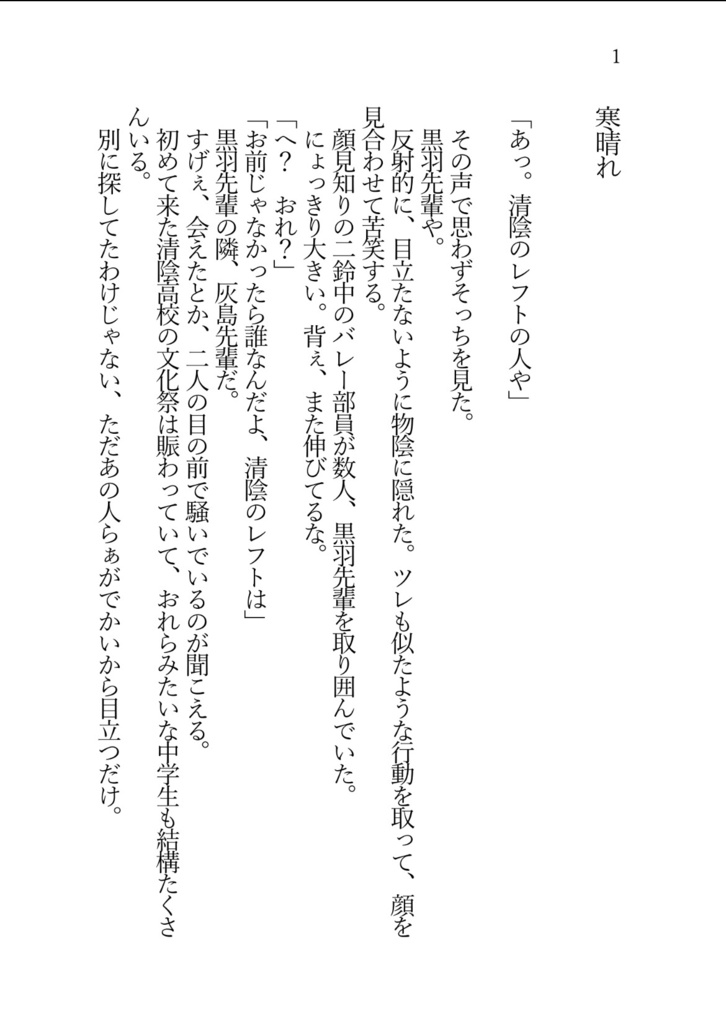 【匿名配送】ある晴れた日に