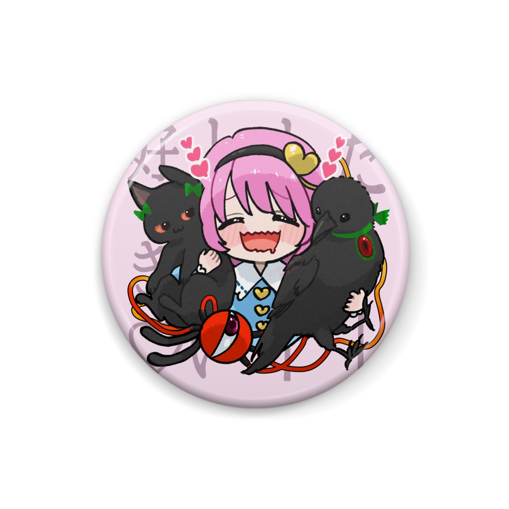 ゆる東方「相思相愛(さとり＆お燐＆お空)」