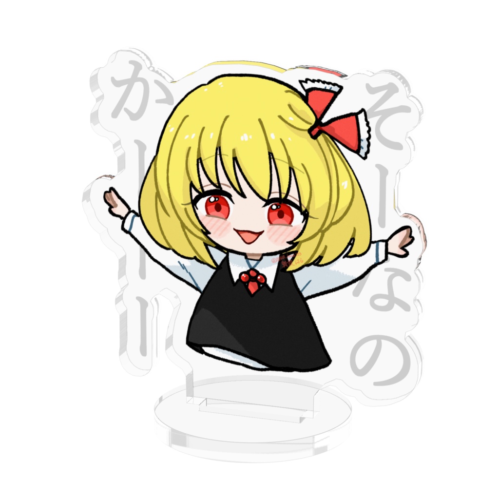 ゆる東方「そーなのかーー(ルーミア)」