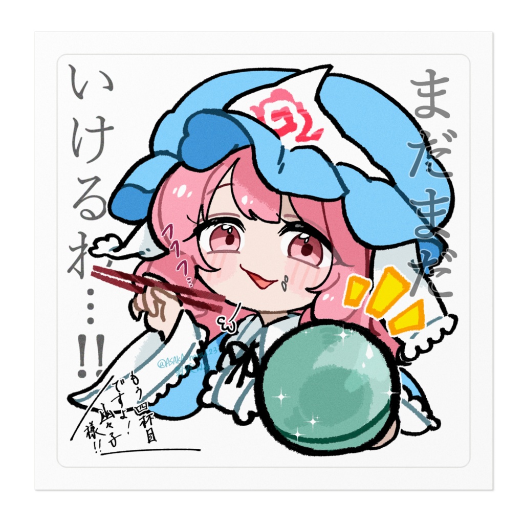 ゆる東方「今日はいける日の幽々子様」