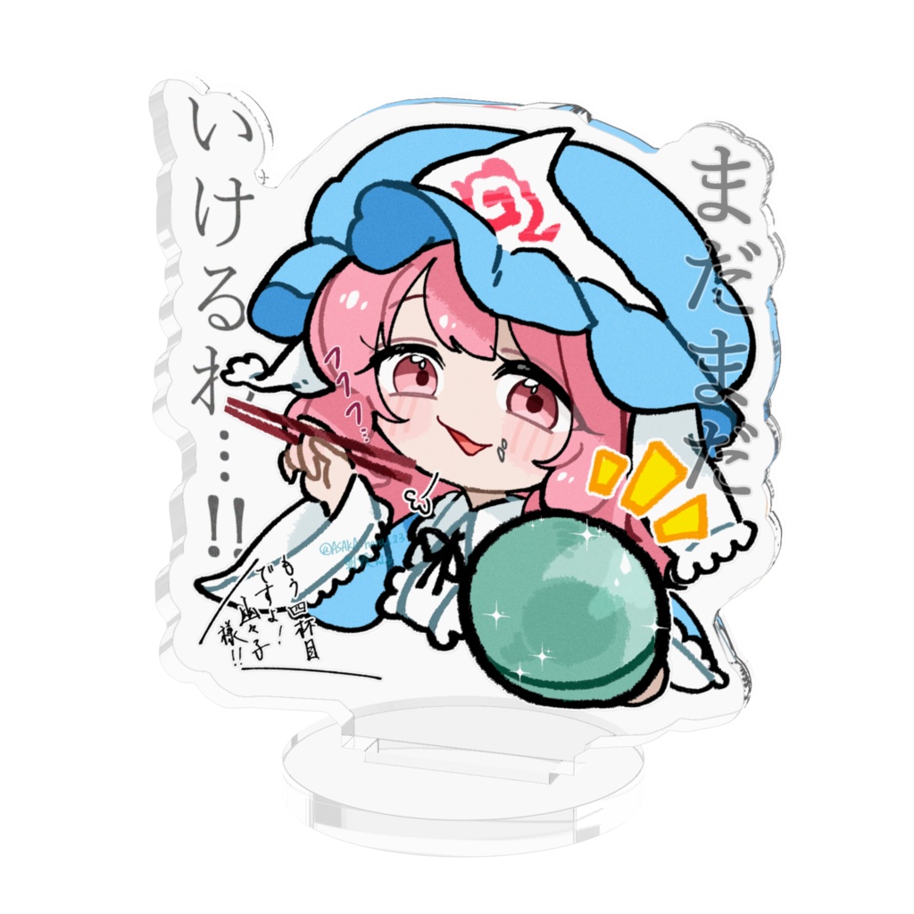 ゆる東方「今日はいける日の幽々子様」