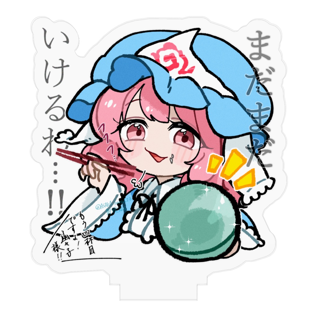 ゆる東方「今日はいける日の幽々子様」