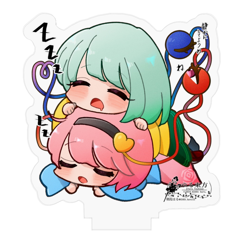 ゆる東方「お昼寝さとこい」(さとり&こいし)