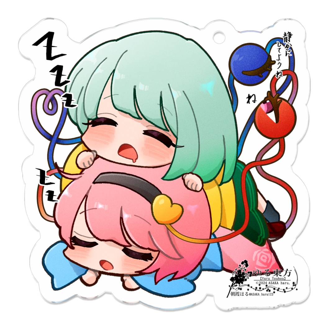 ゆる東方「お昼寝さとこい」(さとり&こいし)