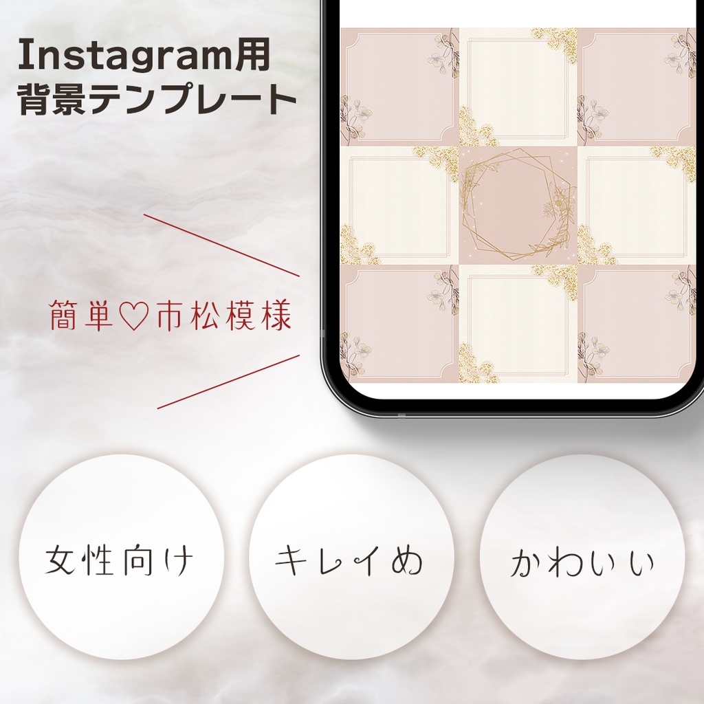 【簡単】Instagram背景テンプレート【市松模様】