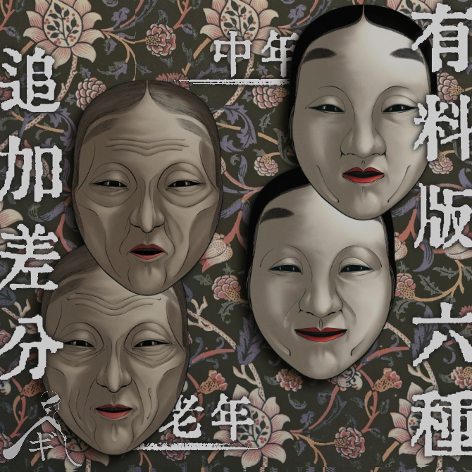 【無料版あり】能面イラスト<女面>