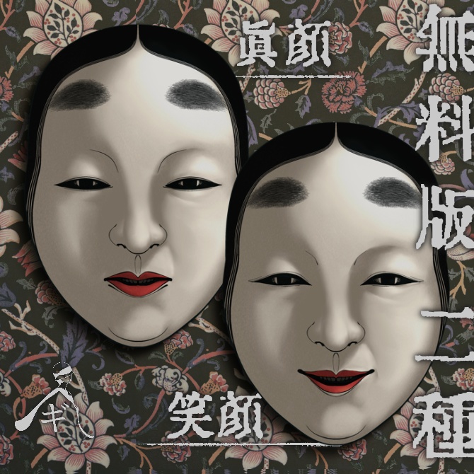 【無料版あり】能面イラスト<女面>