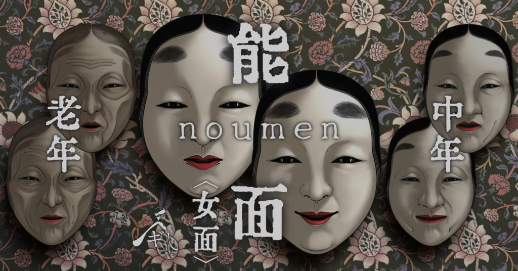 【無料版あり】能面イラスト<女面>