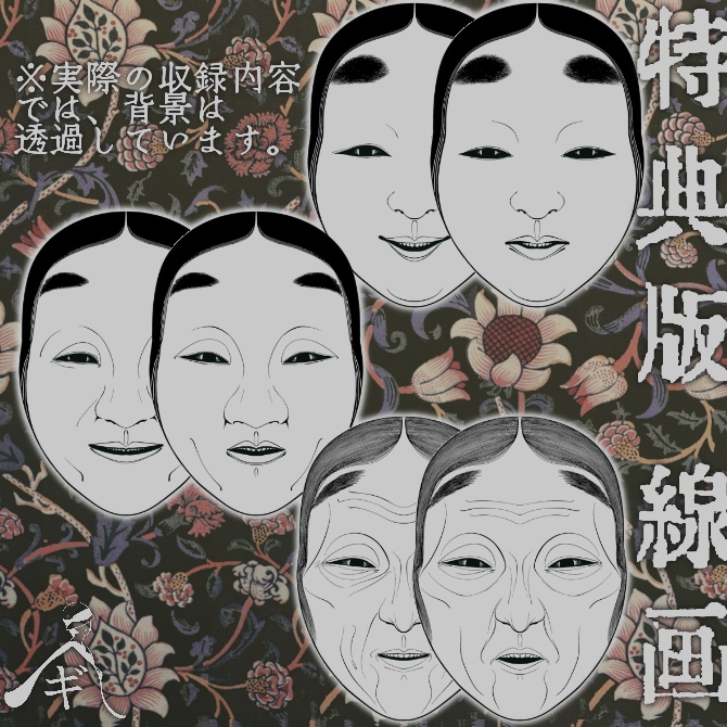 【無料版あり】能面イラスト<女面>