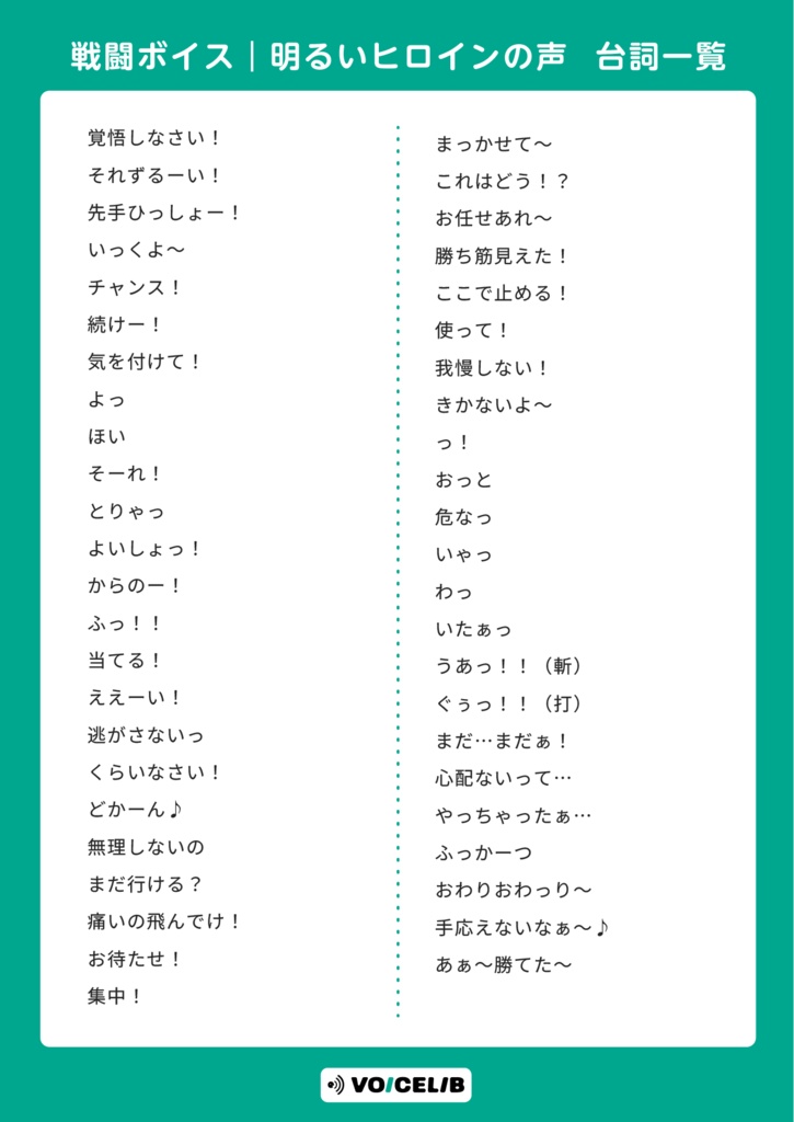 VOICELIB|戦闘ボイス素材|明るいヒロインの声 #04