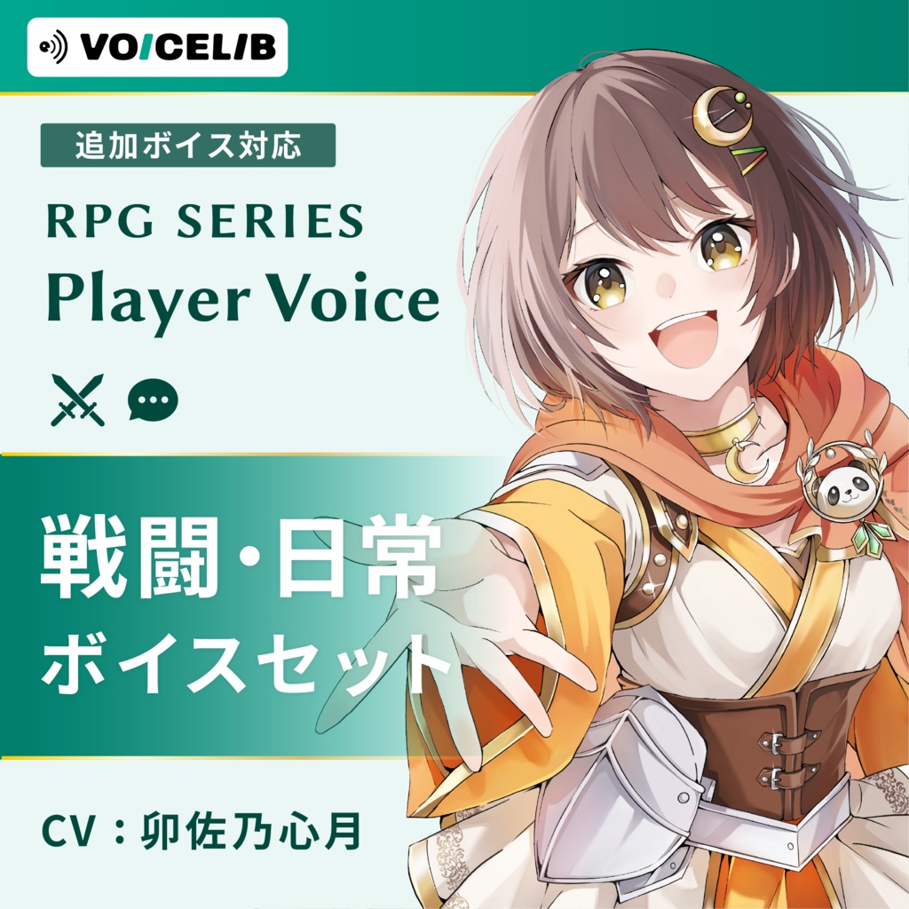 VOICELIB|コンプリートセット(戦闘・日常)|明るいヒロインの声 #04