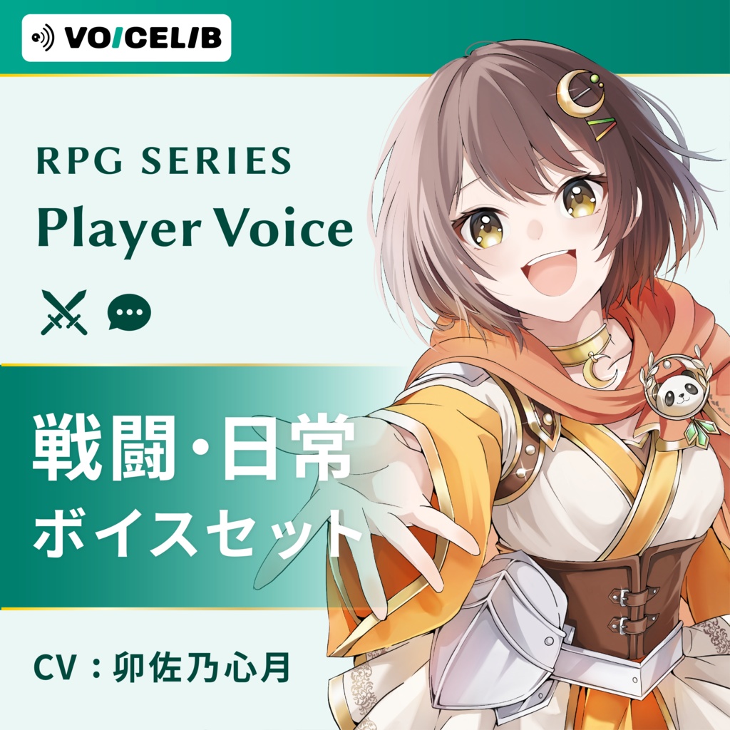 VOICELIB｜コンプリートセット（戦闘・日常）｜明るいヒロインの声 #04