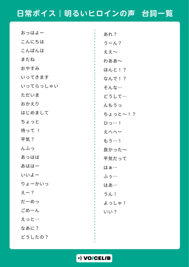 VOICELIB|コンプリートセット(戦闘・日常)|明るいヒロインの声 #04
