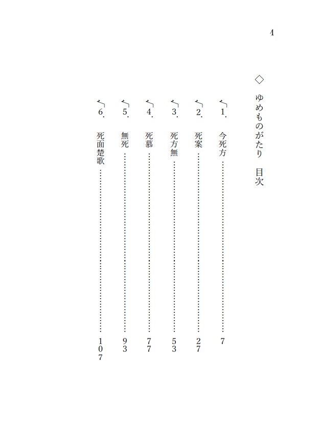 【賢マナ4 新刊】ゆめものがたり