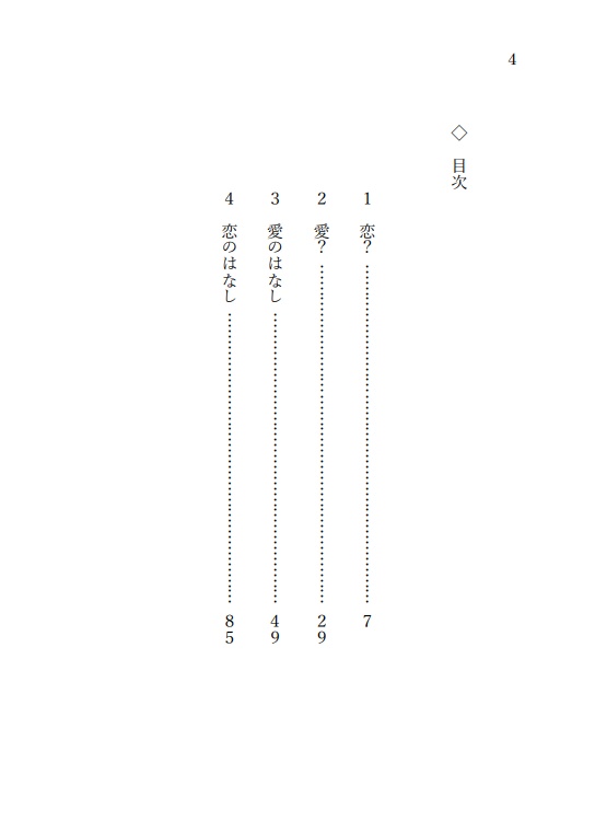 【ライキャ4新刊】正しい春の愛し方