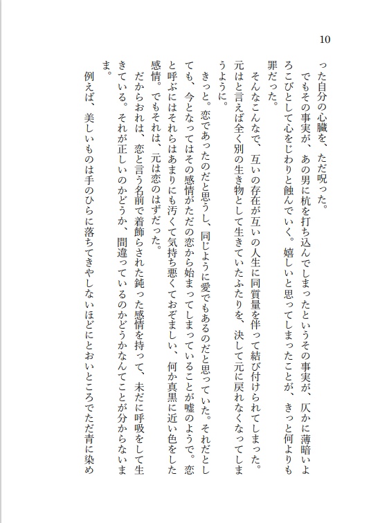 【ライキャ4新刊】正しい春の愛し方
