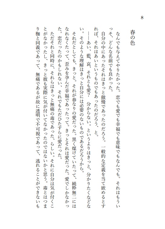 【ライキャ4新刊】正しい春の愛し方