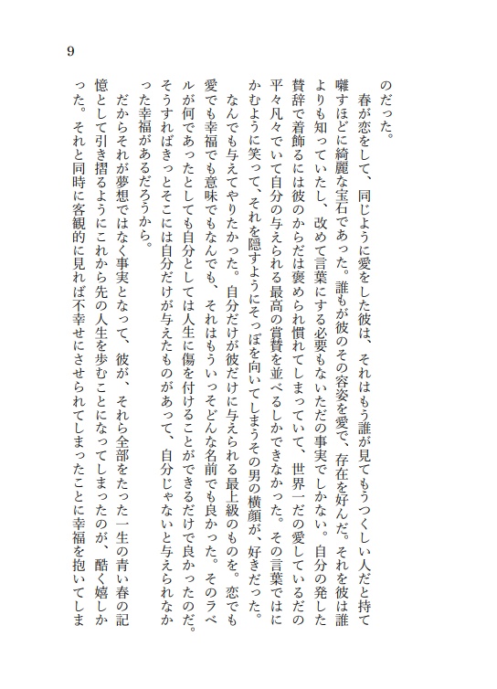 【ライキャ4新刊】正しい春の愛し方