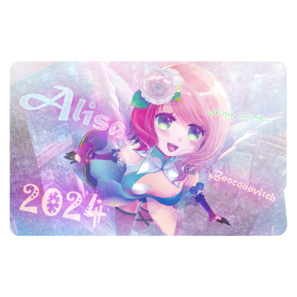 【ICカードステッカー】アリサオフ2024