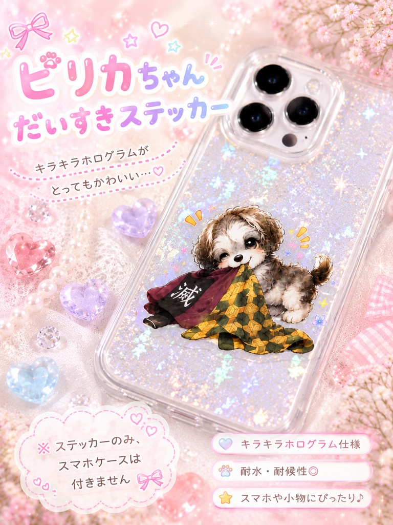 ピリカちゃんだいすきステッカー