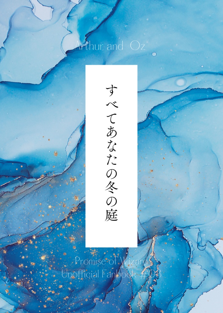 すべてあなたの冬の庭