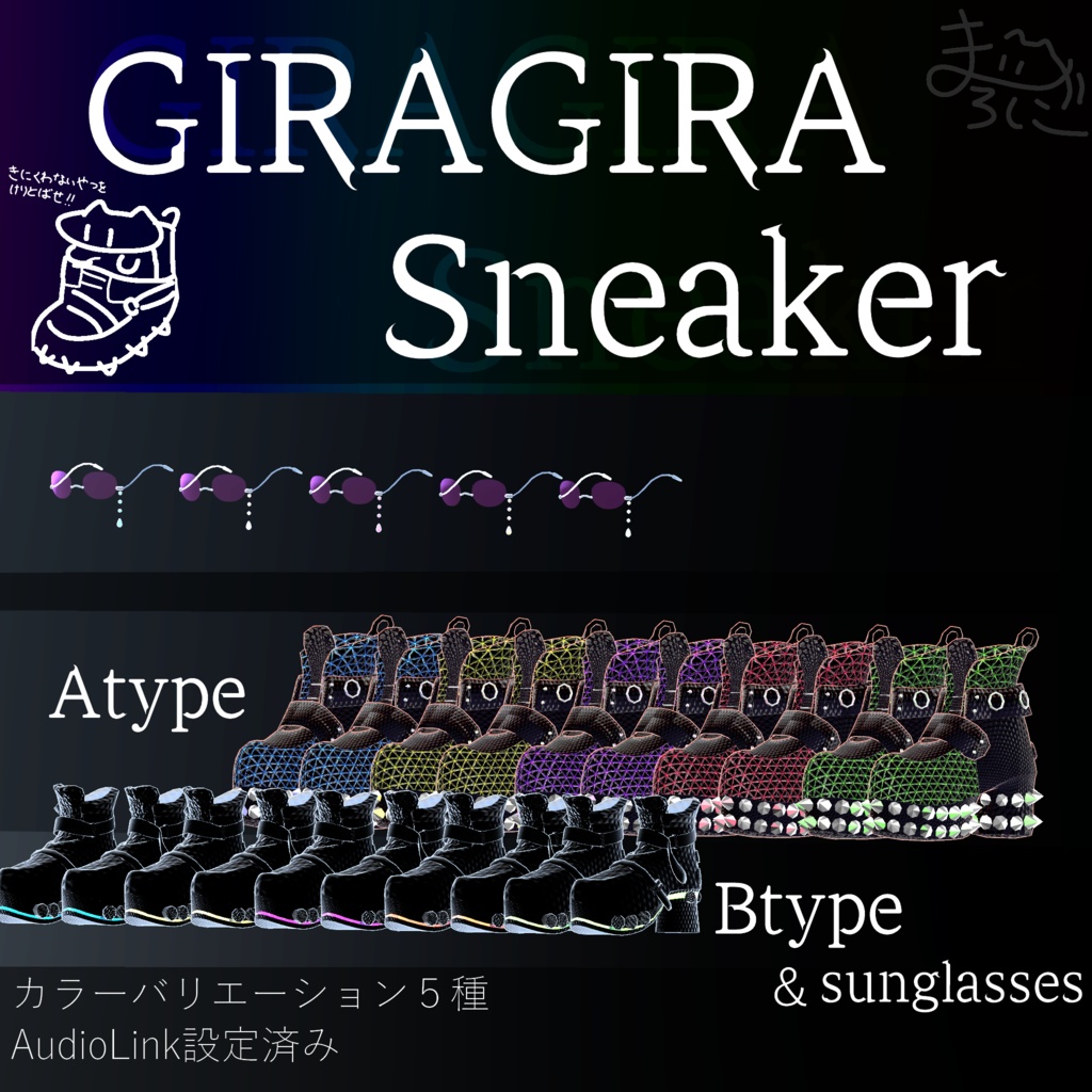 【光るよ】GIRAGIRASneaker【スニーカー.VRC】