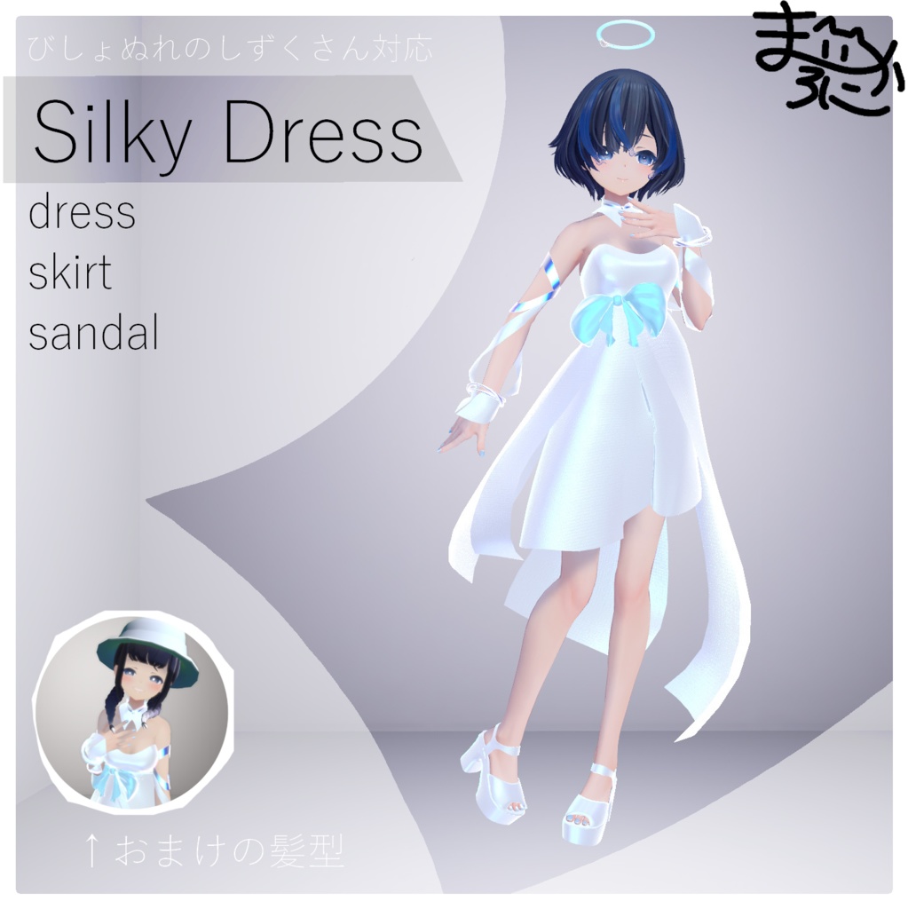 【水属性】Silky Dress【ドレス.スカート.VRC.複数対応】