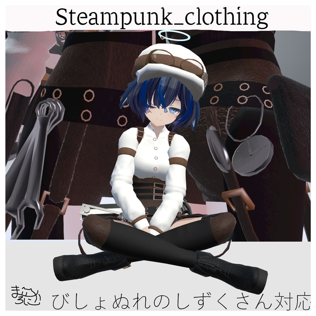 【スチームパンク】Steampunk_clothing【VRC.衣装.】