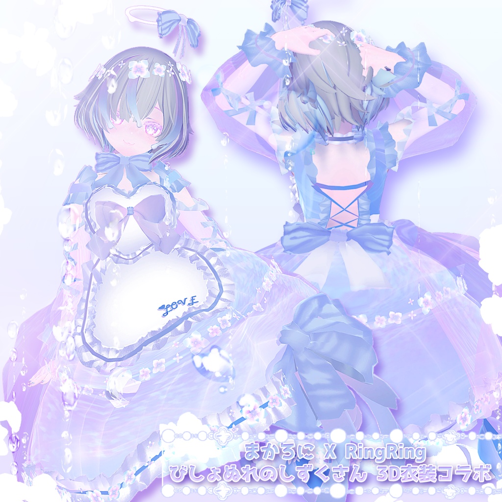 【かわいい】ゆめかわドレス【まかろに×RingRingコラボ衣装】